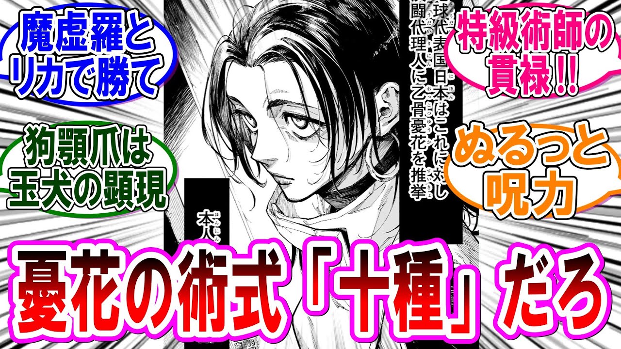 【呪術廻戦モジュロ 反応集】(第13話)乙骨憂花の術式『十種影法術』説!に対するみんなの反応集 【呪術廻戦モジュロ 反応集】(第13話)乙骨憂花の術式『十種影法術』説!に対するみんなの反応集