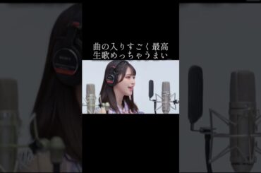 イコラブ歌唱力強すぎない？#イコラブ #絶対アイドル辞めないで #佐々木舞香 #野口衣織 #齋藤樹愛羅