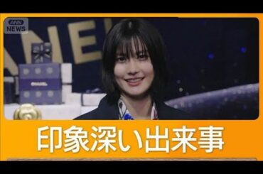 橋本愛、宮沢氷魚、ちゃんみな、Stray Kidsスンミンら登場　シャネルイベントでの言葉【グッド！モーニング】(2025年12月3日)