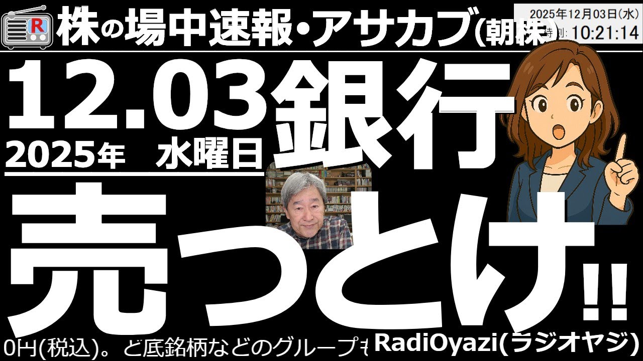 【朝株!(投資情報)】銀行株は「売っとけ!」。利上げ観測もあってか銀行株が軒並み高値圏にある。そろそろ調整来るのでは?日経平均は今日も上値が重い●買いシグナル点灯:9501東電●押し目:9984SBG 【朝株!(投資情報)】銀行株は「売っとけ!」。利上げ観測もあってか銀行株が軒並み高値圏にある。そろそろ調整来るのでは?日経平均は今日も上値が重い●買いシグナル点灯:9501東電●押し目:9984SBG