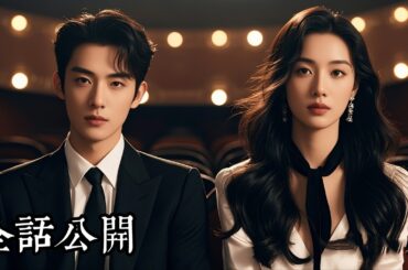 【日本語吹き替え】貧乏学生に転生し、千億システムで世界一の富豪に！学園のマドンナも女社長も、俺の嫁の座をかけて争っている。