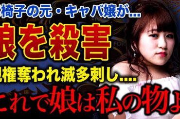 【衝撃】車椅子YouTuber・内藤沙月が生後3か月の娘を⚪︎害した理由…「もうげんかい、ごめんね弱くて」滅⚪︎刺しにした娘の無惨⚪︎体を放置した真相がヤバすぎる…