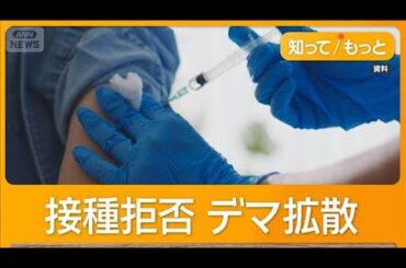 インフル接種率が減少傾向 「ワクチン臭する」SNSデマ拡散　コロナ副反応のトラウマ？【知ってもっと】【グッド！モーニング】(2025年12月3日)