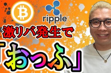 ビットコイン激リバ発生で「おっふ」状態確定！？【 仮想通貨チャート分析】 #ビットコイン #仮想通貨 #暗号資産 #テクニカル分析