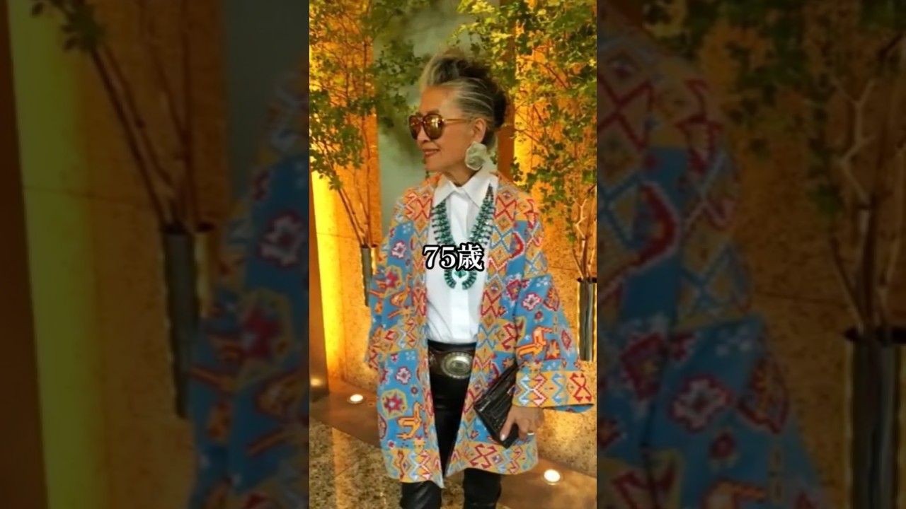 【70代ファッション】内藤朝美流おしゃれファッションコーデアイテム3選 #内藤朝美 【70代ファッション】内藤朝美流おしゃれファッションコーデアイテム3選 #内藤朝美