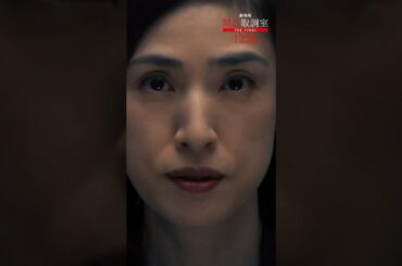 劇場版「緊急取調室 THE FINAL」特報2＜12月26日(金)公開＞