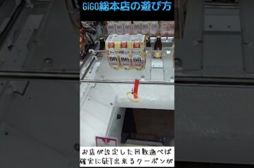 #クレーンゲーム #攻略 #橋渡し #GiGO #遊び方  クレーンゲーム  TikTok