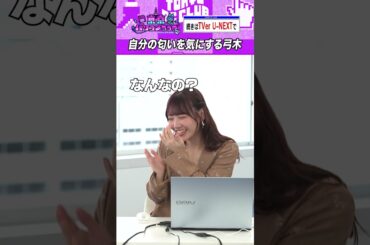 金川紗耶から見た弓木奈於の一面 #乃木坂46 #ゲーム実況