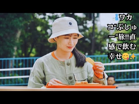 【ワカコ酒 Season9】武田梨奈“ワカコ”が語る「直感を信じよう」——神奈川・野毛の飲み屋街で玉袋筋太郎ら“客”と味わう至福の酒時間を紹介 【ワカコ酒 Season9】武田梨奈“ワカコ”が語る「直感を信じよう」——神奈川・野毛の飲み屋街で玉袋筋太郎ら“客”と味わう至福の酒時間を紹介
