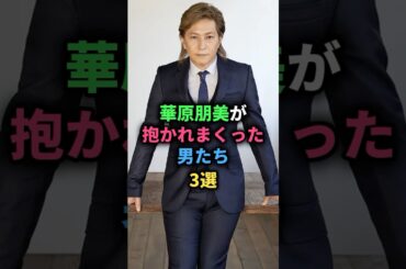 華原朋美が抱かれまくった男たち3選 #小室哲哉 #安藤陽彦 #竹田恒泰 #女性芸能人