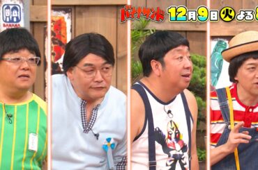 🍌🥪冬ソングでハモリ我慢ＳＰ⛄️❄️激レア…福士蒼汰がテレビで初歌唱🎙️✨🌈【TBS】