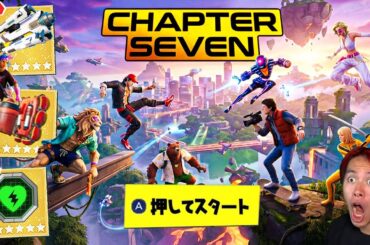 ついにチャプター７がきた！(先行プレイ)【フォートナイト】