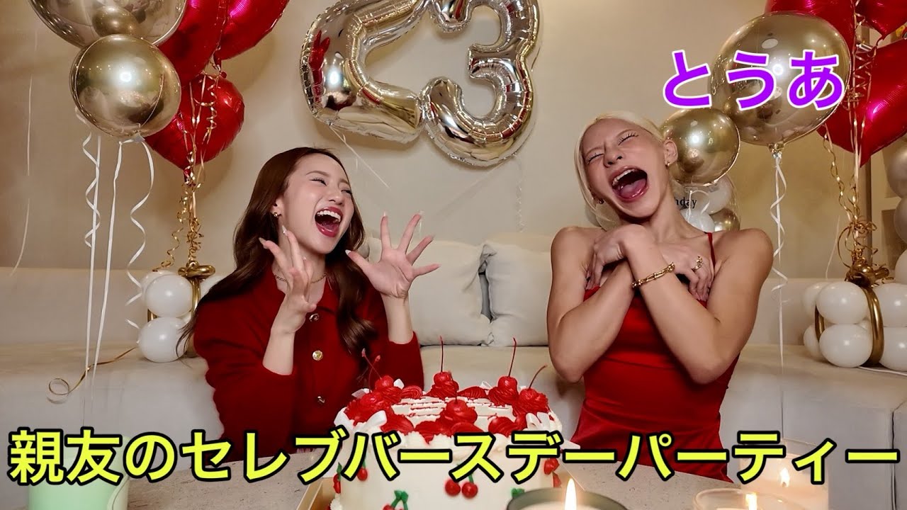 今年も親友のバースデー盛大にブチかましたよ! 今年も親友のバースデー盛大にブチかましたよ!