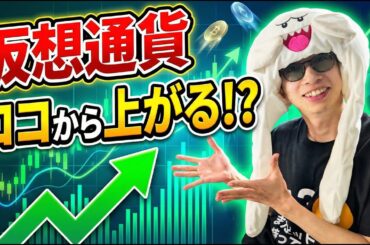 ビットコイン！感謝祭後からが勝負！？