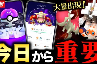 最強ボール＆岩No.１の大量出現！色違いシャドウ伝説初実装とGOパスも今日から！最新重要情報まとめ【ポケモンGO】