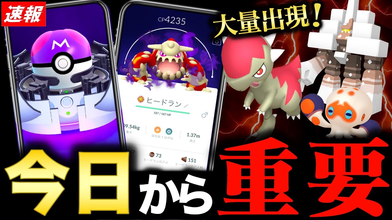 最強ボール&岩No.1の大量出現!色違いシャドウ伝説初実装とGOパスも今日から!最新重要情報まとめ【ポケモンGO】 最強ボール&岩No.1の大量出現!色違いシャドウ伝説初実装とGOパスも今日から!最新重要情報まとめ【ポケモンGO】