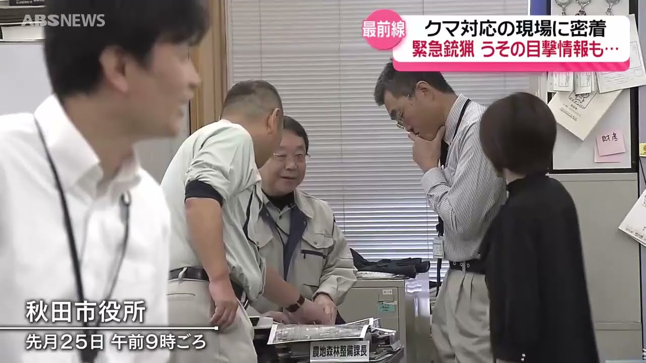 【特集】クマ緊急銃猟に密着 「偽情報にも振り回され…」市職員の憂鬱 【特集】クマ緊急銃猟に密着 「偽情報にも振り回され…」市職員の憂鬱