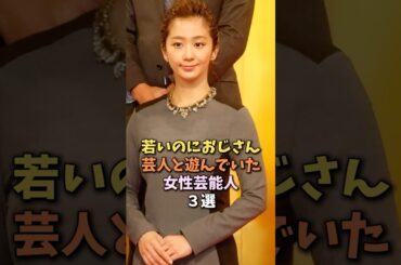 おじさん芸人と仲良しすぎる女性芸能人　#優香