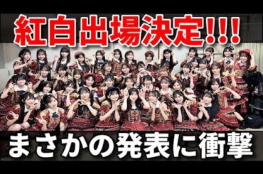 【朗報】AKB48が紅白歌合戦へ！現役＋OGメンバーで参加【前田敦子 高橋みなみ 小嶋陽菜 板野友美 峯岸みなみ 大島優子 柏木由紀 指原莉乃 倉野尾成美 下尾みう】