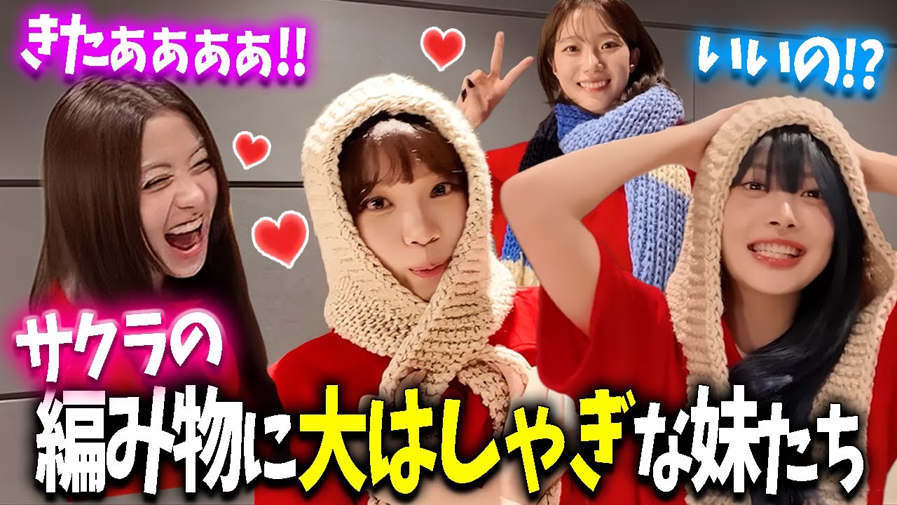 【LE SSERAFIM】サクラのサプライズプレゼントに大喜びする4人が可愛すぎるwww【日本語字幕】 【LE SSERAFIM】サクラのサプライズプレゼントに大喜びする4人が可愛すぎるwww【日本語字幕】