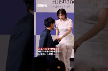 사토 타케루 코시바에게 손 내미는 스윗함 [#shorts 비하인드] 階段で小芝風花にそっと手を差し出す佐藤健、優しさにキュン♡