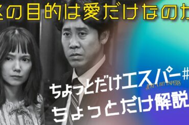 「ちょっとだけエスパー」第7話 ちょっとだけ解説：いろいろと種明かしの回！兆の目的は本当に愛するがゆえだけ？？