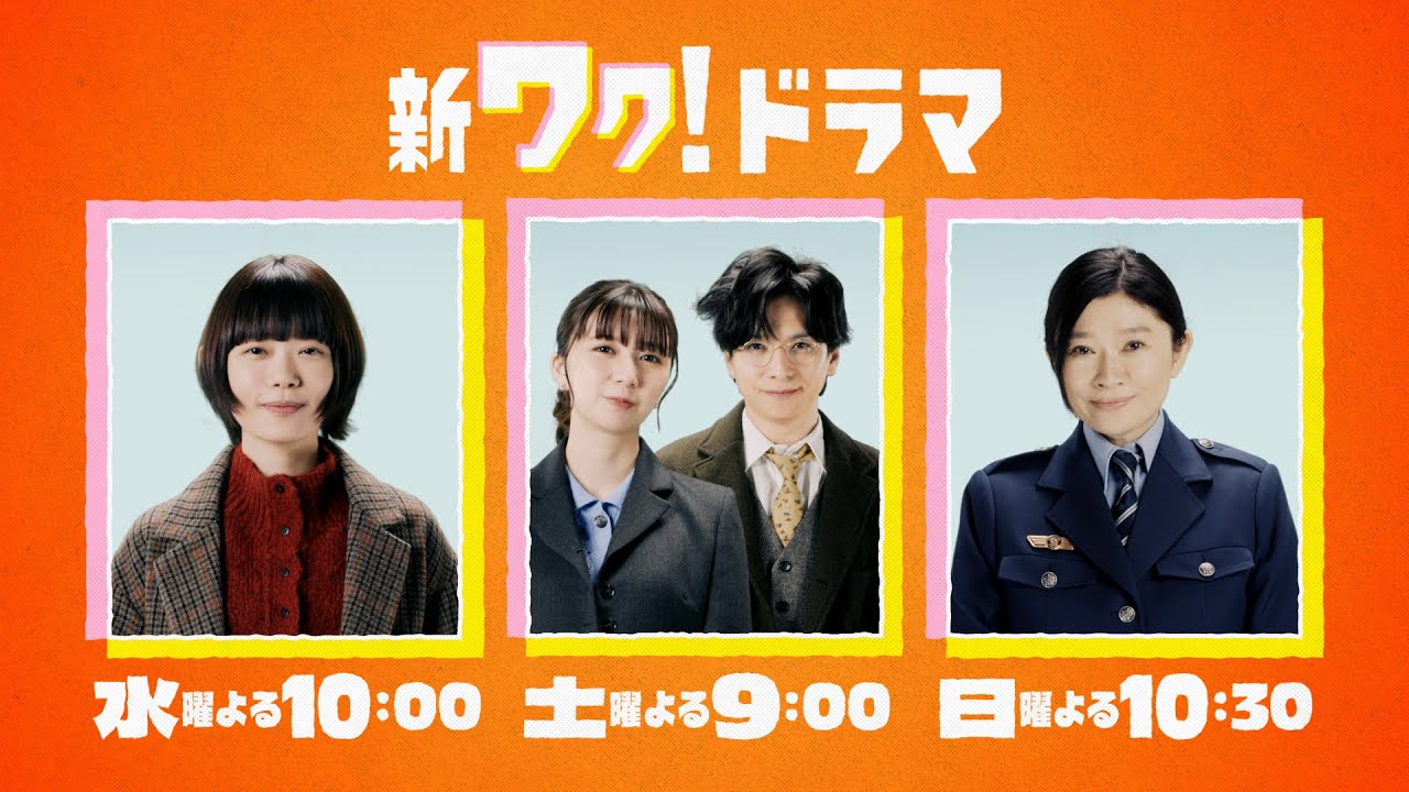 【初公開!!】2026年1月期 冬の日テレ3ドラマ特別PR!『冬のなんかさ、春のなんかね』×『パンダより恋が苦手な私たち』×『パンチドランク・ウーマン −脱獄まであと××日−』 【初公開!!】2026年1月期 冬の日テレ3ドラマ特別PR!『冬のなんかさ、春のなんかね』×『パンダより恋が苦手な私たち』×『パンチドランク・ウーマン −脱獄まであと××日−』