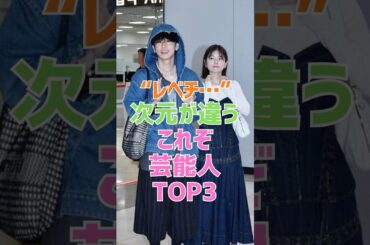 圧倒的オーラ！さすが芸能人！っていう画像#芸能人 #エンタメ #有名人#スタイル抜群#スタイルお化け#ガルちゃん#ガールズちゃんねる#佐藤健#佐々木希