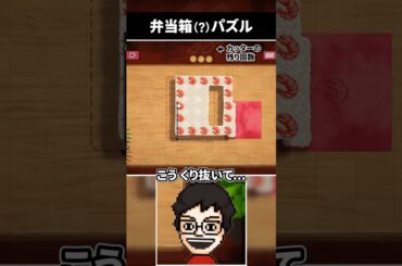 弁当箱のような何かにエビとお米を乗せるパズル【Bento Blocks】 #shorts #vtuber #ゲーム実況