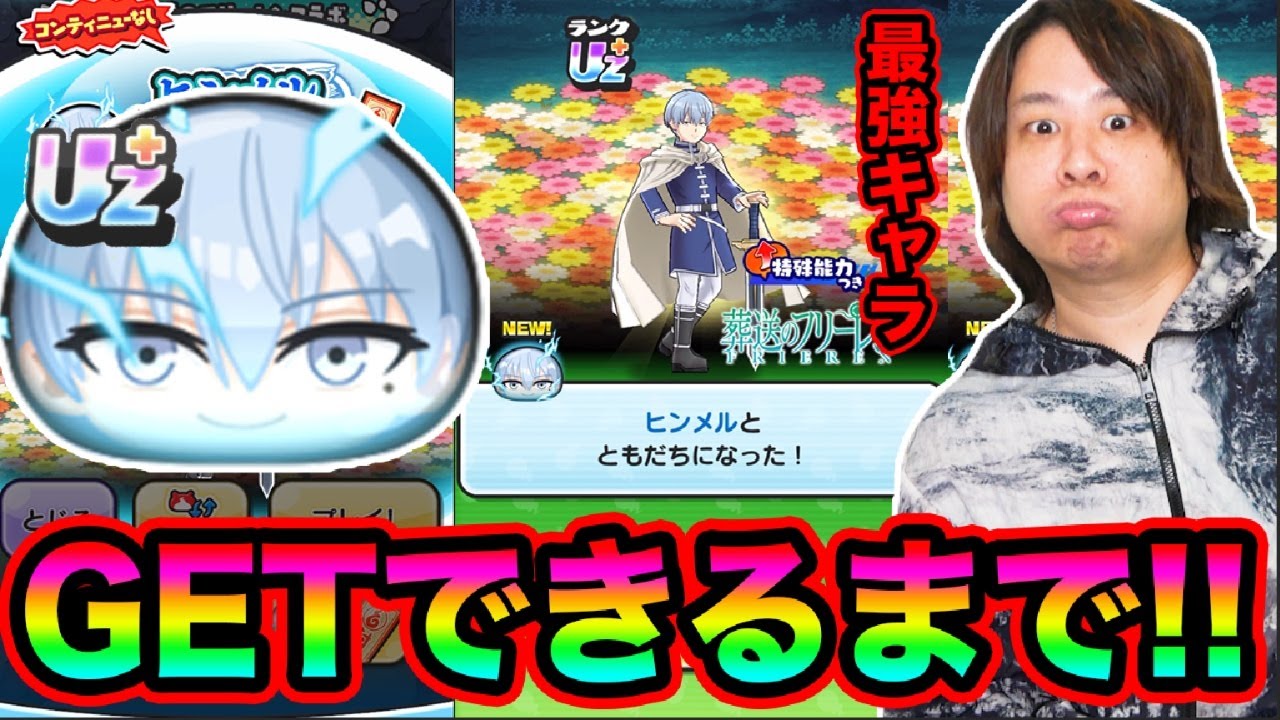 ぷにぷに 「超強敵UZ+ヒンメルGETできるまで終われません!!!!!!」【妖怪ウォッチぷにぷに】葬送のフリーレンコラボ Yo-kai Watch part1802とーまゲーム ぷにぷに 「超強敵UZ+ヒンメルGETできるまで終われません!!!!!!」【妖怪ウォッチぷにぷに】葬送のフリーレンコラボ Yo-kai Watch part1802とーまゲーム