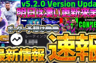 【緊急】明日中型アップデート確定＆この後新情報が大量公開？！無料獲得STカルバハルの獲得ボーダーは●●だ！絶対見てほしい12/3イーフトニュース【eFootball/イーフト2026アプリ】