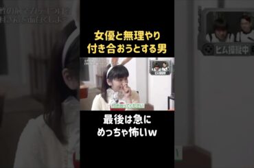 絶対に女優と付き合いたい男 #バナナマン #日村 #小芝風花 #shorts