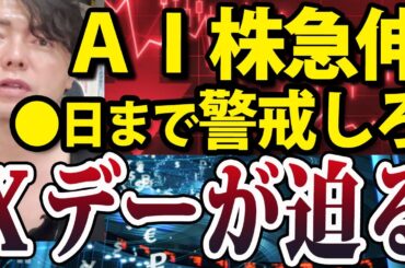 ＡＩ半導体株急伸も運命の日近づく、警戒は高めに備えろ