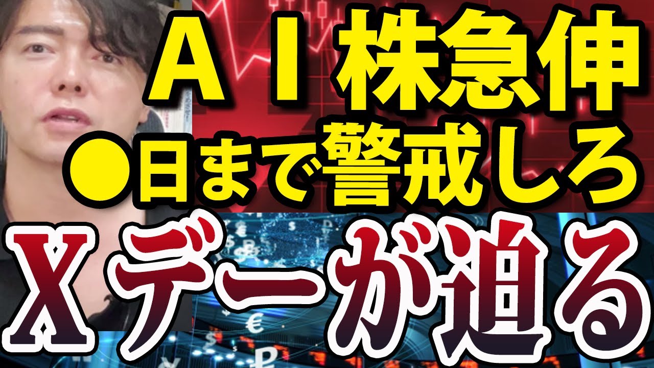 AI半導体株急伸も運命の日近づく、警戒は高めに備えろ AI半導体株急伸も運命の日近づく、警戒は高めに備えろ