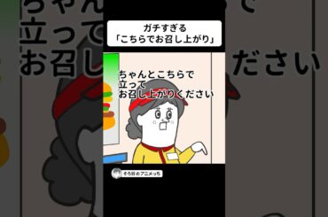 「こちらでお召し上がり」の意味がガチ過ぎるファーストフード【アニメ】 #shorts