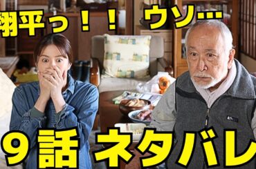 【ザ・ロイヤルファミリー】9話ネタバレ、“結婚宣言”の直後に起きた悲劇…ファミリー崩壊の序章