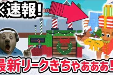 【速報】ブレインロットを盗む最新リーク情報！大型アプデ「クリスマスアプデ」がくる！※さらに秘密のAIモンスターの新情報も判明！【AIモンスター/ロブロックス/ROBLOX】