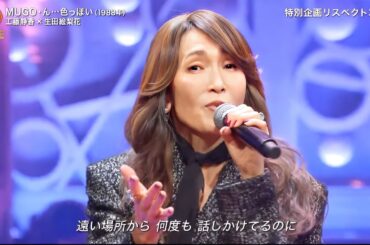 工藤静香×生田絵梨花「MUGO・ん…色っぽい」FNS歌謡祭2025の魅惑ステージ！