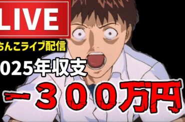 【今年−300万】エヴァンゲリオン未来への咆哮後半戦