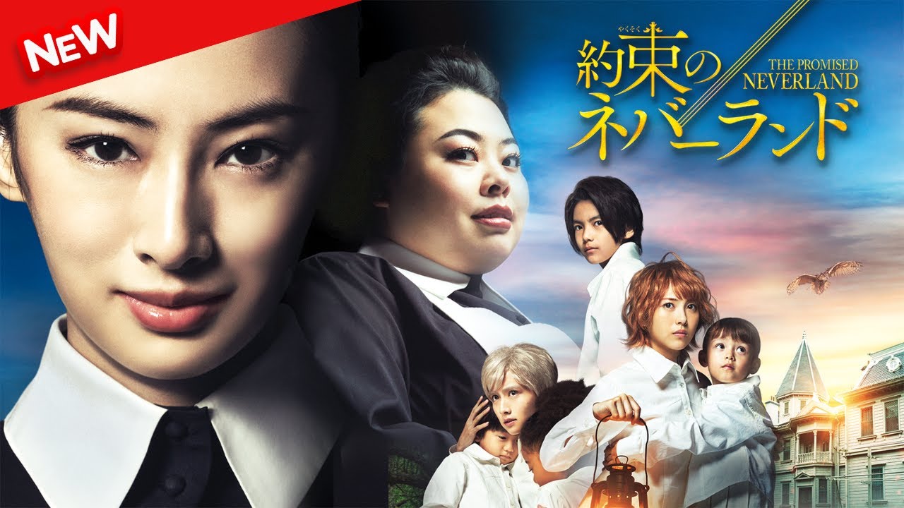 【映画 フル】 約束のネバーランド 【ドラマ フル】 【映画 フル】 約束のネバーランド 【ドラマ フル】