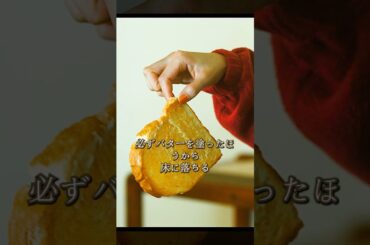 なぜパンが地面に落ちると、クリームを塗った面が必ず先に地面に当たるのか #movie #映画 #有村架純 #shorts