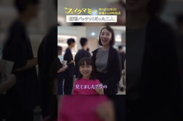 『#フェイクマミー』第1話メイキング🎬薫×いろは 家庭教師の裏側 #波瑠 #池村碧彩