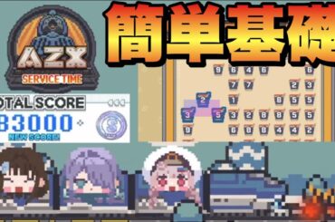 【メガニケ】AZXミニゲーム！盤面選びと消し方パターンなど基礎攻略【勝利の女神NIKKE】