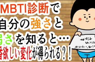 【自己分析】私が欲しい一番の変化を得るために！占いとMBTI診断で自分の強みと弱みを知る/ 100日マラソン続〜1698日目〜