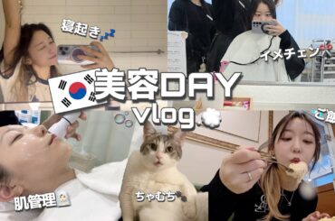 美肌の秘密㊙️一日密着美容vlog！肌管理して美容室でイメチェンして買い物して大満足【韓国/日常】