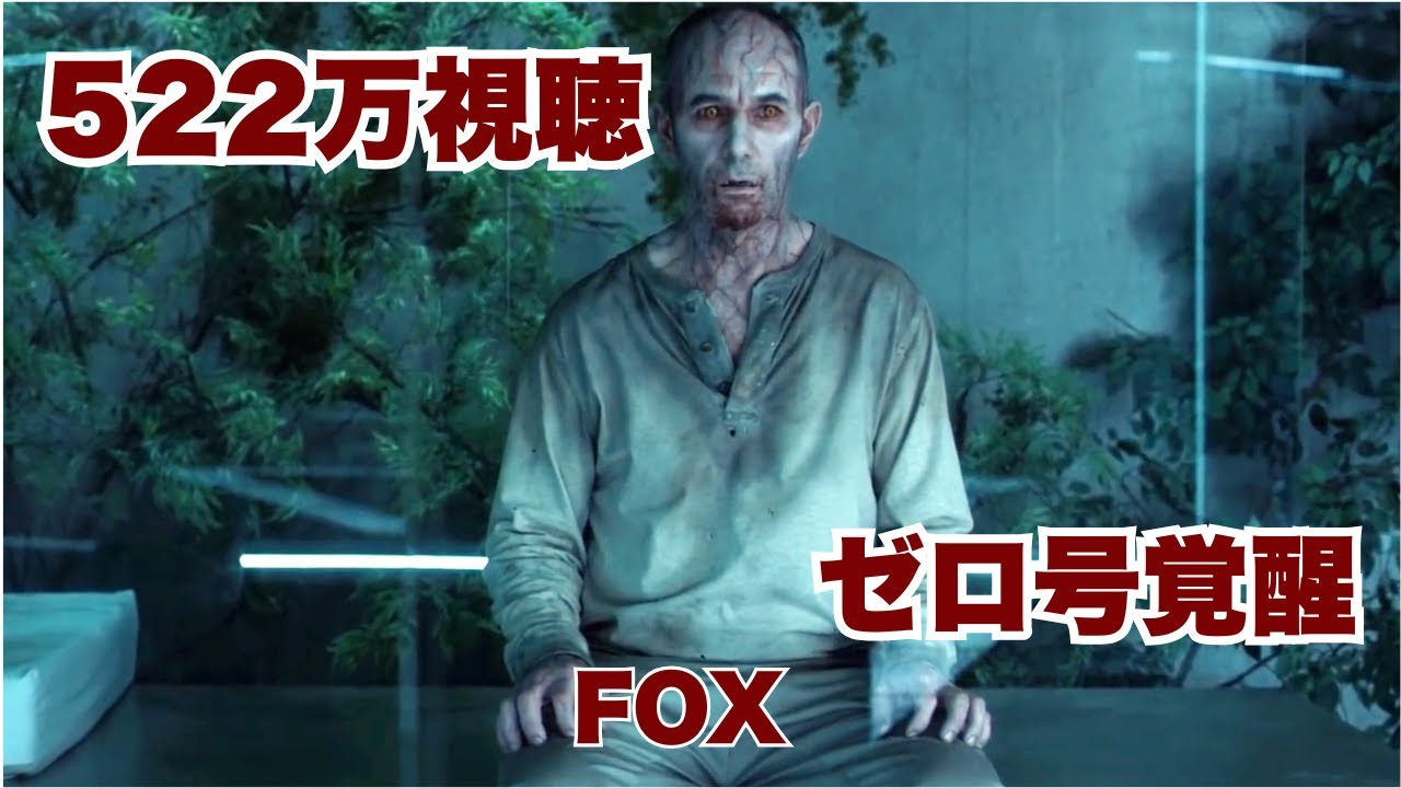 FOX初回522万視聴!“ウイルス人類滅亡計画”がヤバすぎる【映画紹介】 FOX初回522万視聴!“ウイルス人類滅亡計画”がヤバすぎる【映画紹介】