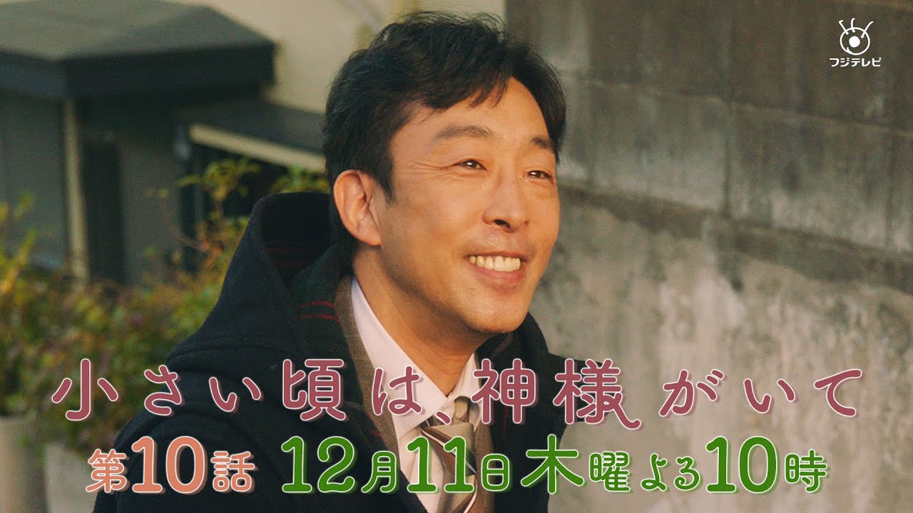 【予告】第10話『小さい頃は、神様がいて』12月11日(木)よる10時放送「今、僕は怒ってます」 【予告】第10話『小さい頃は、神様がいて』12月11日(木)よる10時放送「今、僕は怒ってます」