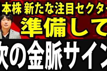 日経平均株価1100円超上昇、日本株に次の金脈セクター誕生