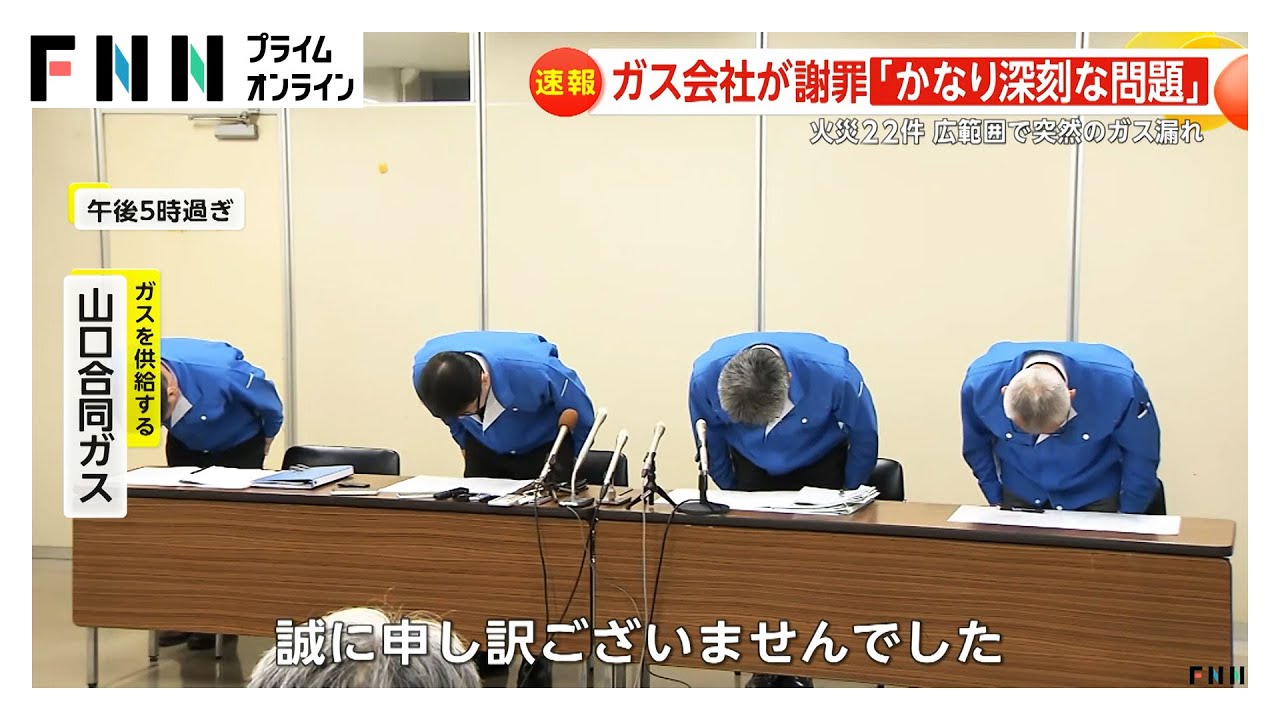 「消しても消しても火が」ガスの元栓から吹き出す火…広範囲ガス漏れで火災22件 ガス会社「かなり深刻な問題」 山口・宇部市 「消しても消しても火が」ガスの元栓から吹き出す火…広範囲ガス漏れで火災22件 ガス会社「かなり深刻な問題」 山口・宇部市