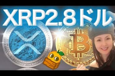 XRP ETF好調 9日連続で流入 月曜日高値になると…
